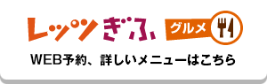 レッツぎふ